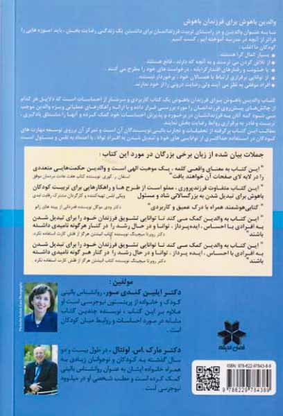 والدین باهوش برای فرزندان باهوش